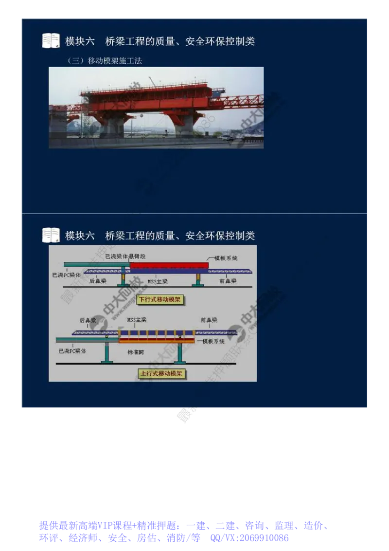 WM_51.模块六-桥梁工程的质量、安全环保控制类（九）.mp4_监理工程师_2025监理工程师_2025年监理工程师-各大机构_2025年监理-交通案例_01.精讲班-田.邵楠_讲义