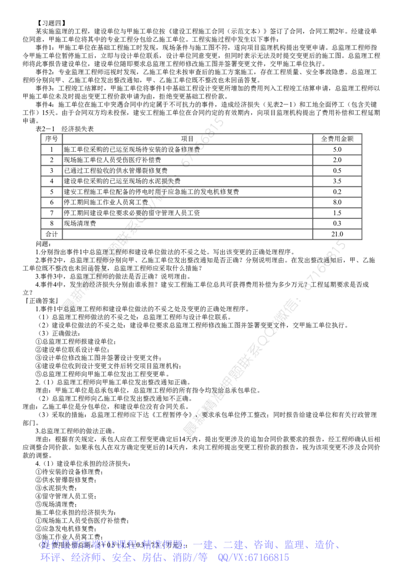 WM_02-第02讲　建设工程合同管理（二）_监理工程师_2025监理工程师_2025年监理工程师-各大机构_2025年监理-土建案例_机构2-JG_02.习题班-陈.江潮_讲义