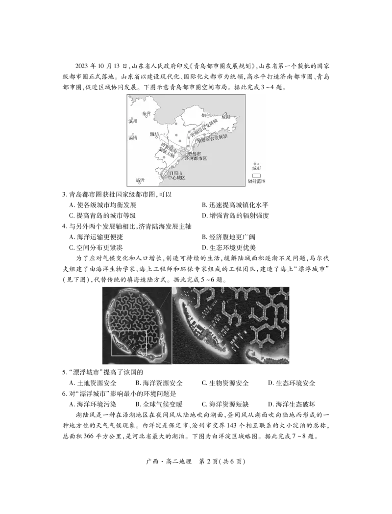 广西7月高二联考&middot;地理_2024-2025高二（7-7月题库）_2024年07月试卷_0721上进联考&middot;2023-2024学年广西南宁市高二年级下学期期末考试调研测试