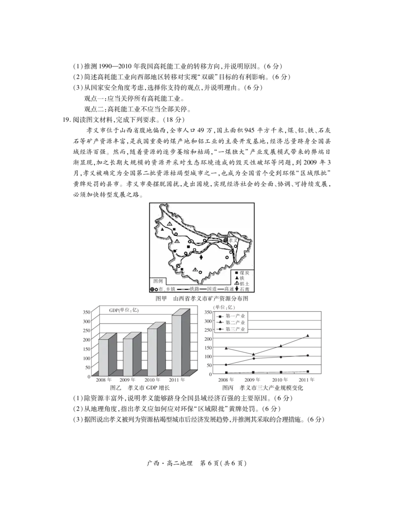 广西7月高二联考&middot;地理_2024-2025高二（7-7月题库）_2024年07月试卷_0721上进联考&middot;2023-2024学年广西南宁市高二年级下学期期末考试调研测试