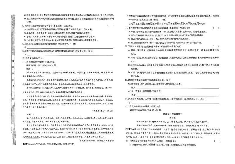 语文1_2024年5月_01按日期_8号_2024届河北省普通高中学业水平选择性考试_2024届河北省普通高中学业水平选择性考试语文试题