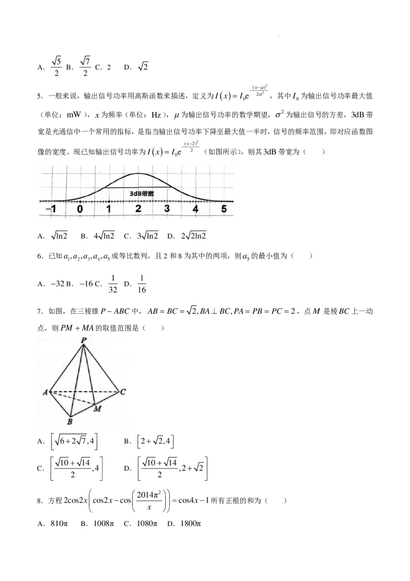 福建名校联盟优质校数学试题_2024年2月_01每日更新_19号_2024届名校联盟全国优质校高三大联考_2024届名校联盟全国优质校高三大联考数学