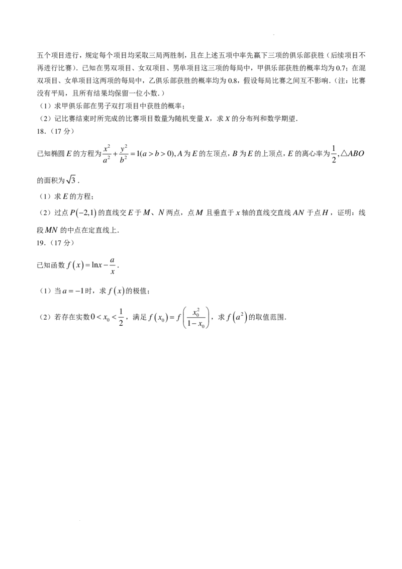 福建名校联盟优质校数学试题_2024年2月_01每日更新_19号_2024届名校联盟全国优质校高三大联考_2024届名校联盟全国优质校高三大联考数学