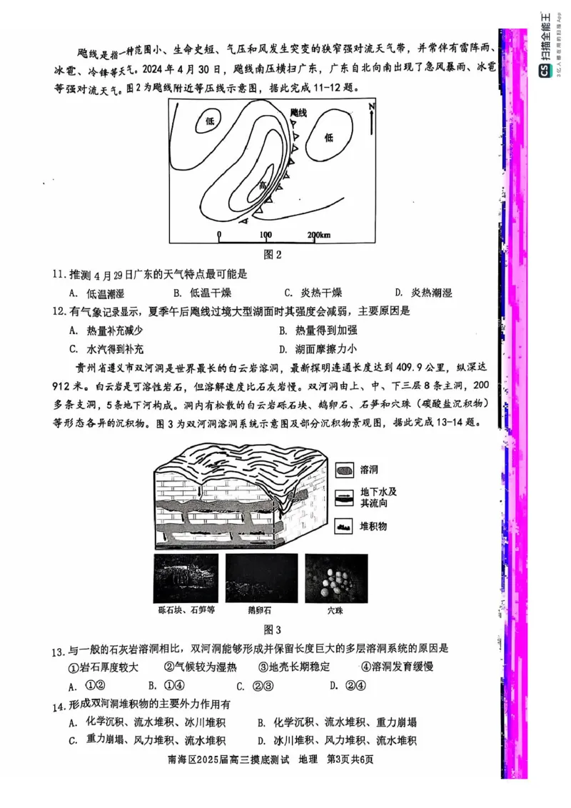广东省佛山市南海区2024-2025学年高三上学期开学摸底测试地理+答案_2024-2025高三（6-6月题库）_2024年09月试卷_0902广东省佛山市南海区2024-2025学年高三上学期开学摸底测试