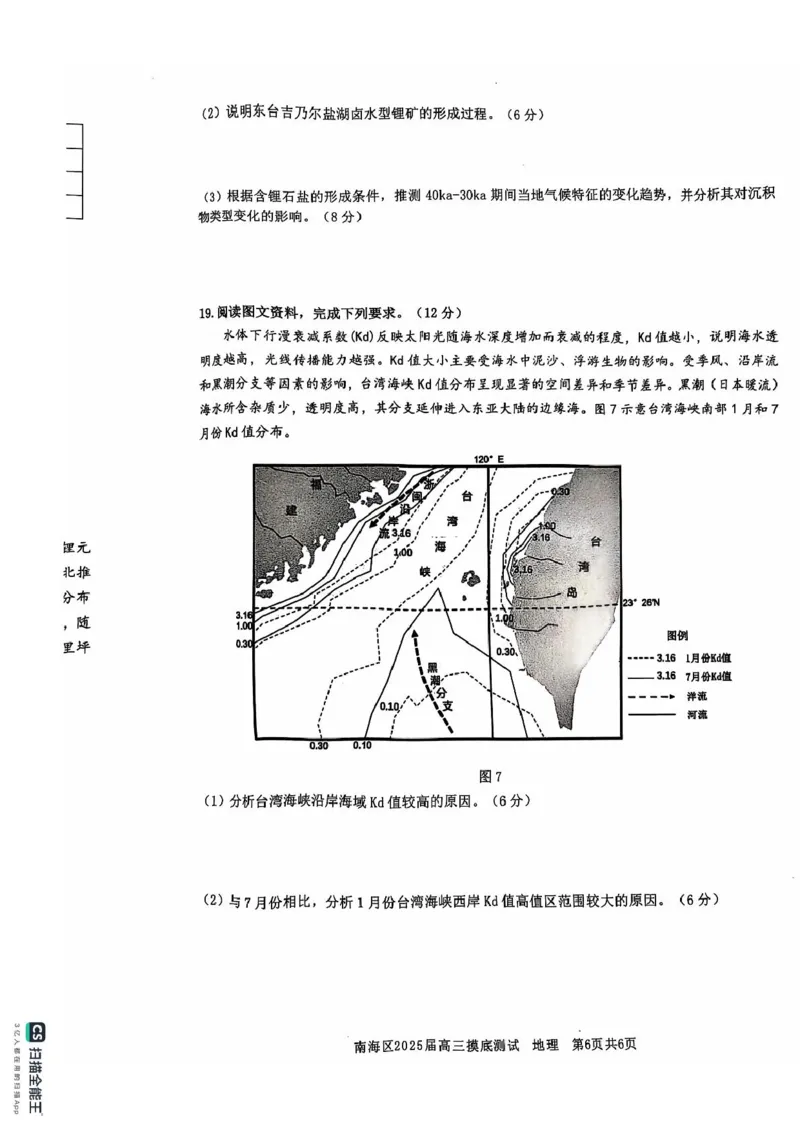 广东省佛山市南海区2024-2025学年高三上学期开学摸底测试地理+答案_2024-2025高三（6-6月题库）_2024年09月试卷_0902广东省佛山市南海区2024-2025学年高三上学期开学摸底测试