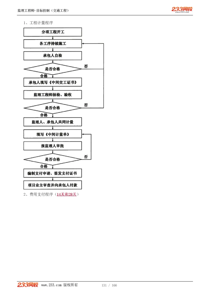 WM_Removed_1-49_监理工程师_2025监理工程师_2025年监理工程师-各大机构_2025年监理-交通目标_01.精讲班-孙.媛媛_基础篇_讲义