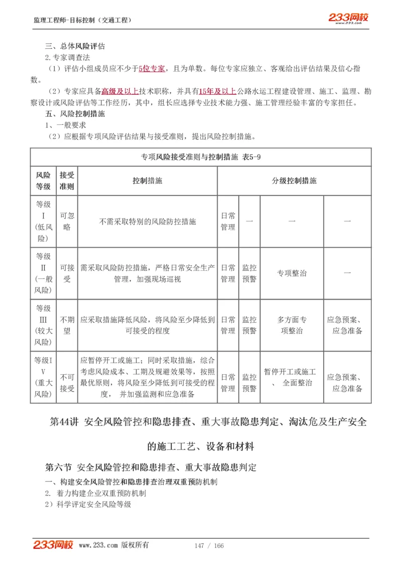 WM_Removed_1-49_监理工程师_2025监理工程师_2025年监理工程师-各大机构_2025年监理-交通目标_01.精讲班-孙.媛媛_基础篇_讲义