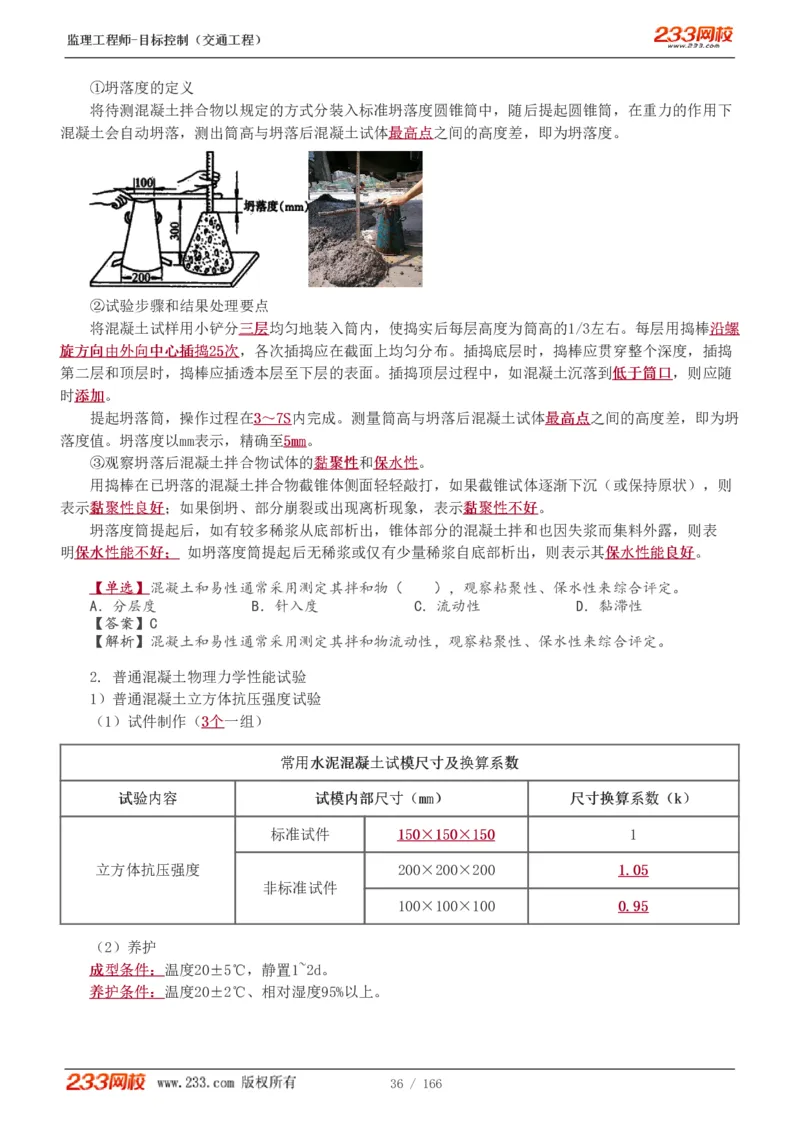 WM_Removed_1-49_监理工程师_2025监理工程师_2025年监理工程师-各大机构_2025年监理-交通目标_01.精讲班-孙.媛媛_基础篇_讲义