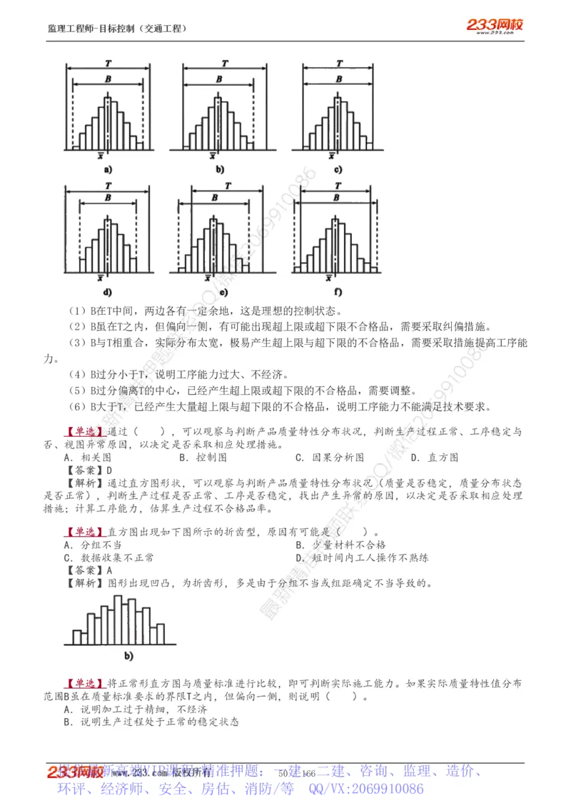 WM_Removed_1-49_监理工程师_2025监理工程师_2025年监理工程师-各大机构_2025年监理-交通目标_01.精讲班-孙.媛媛_基础篇_讲义