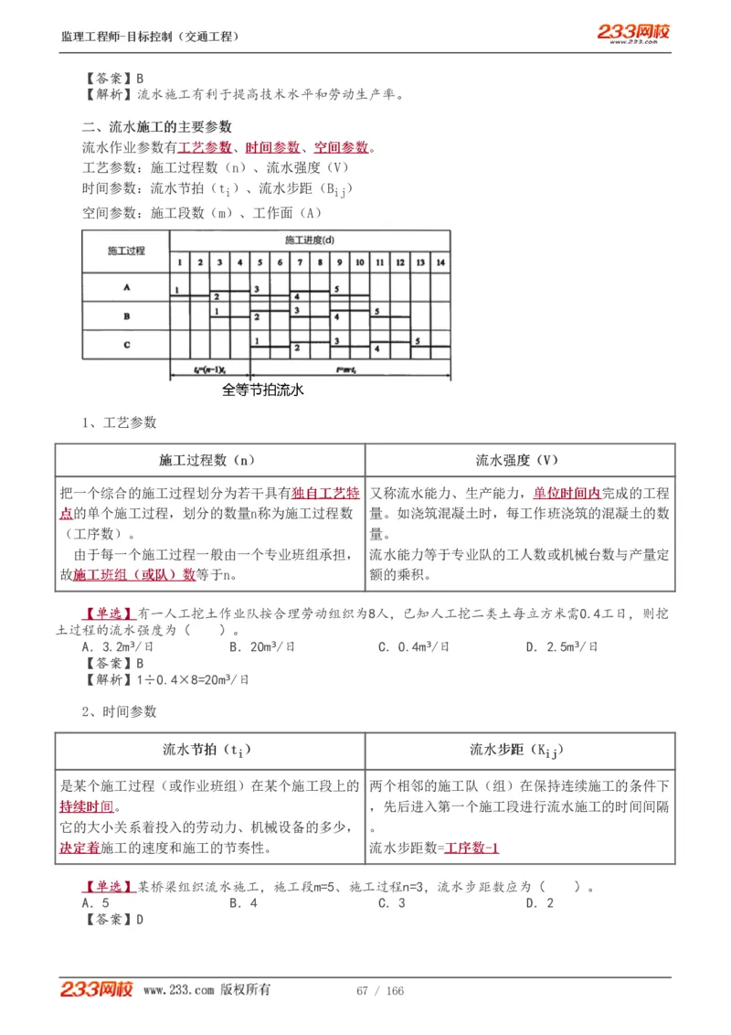 WM_Removed_1-49_监理工程师_2025监理工程师_2025年监理工程师-各大机构_2025年监理-交通目标_01.精讲班-孙.媛媛_基础篇_讲义