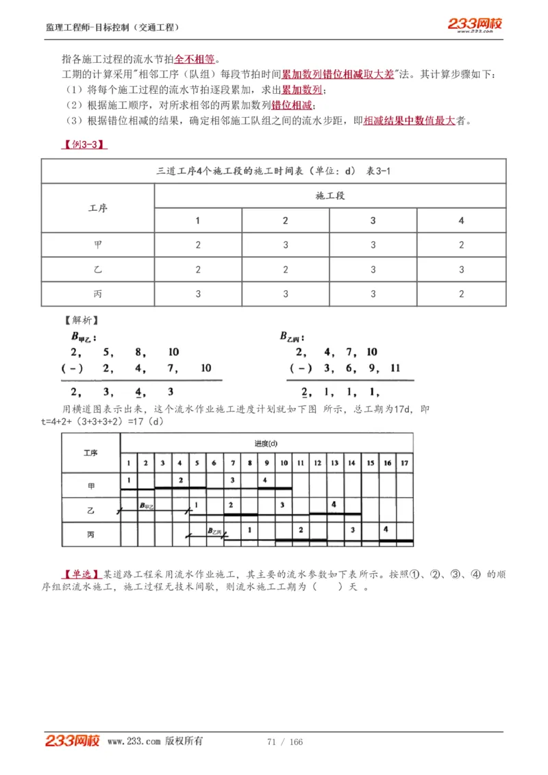 WM_Removed_1-49_监理工程师_2025监理工程师_2025年监理工程师-各大机构_2025年监理-交通目标_01.精讲班-孙.媛媛_基础篇_讲义