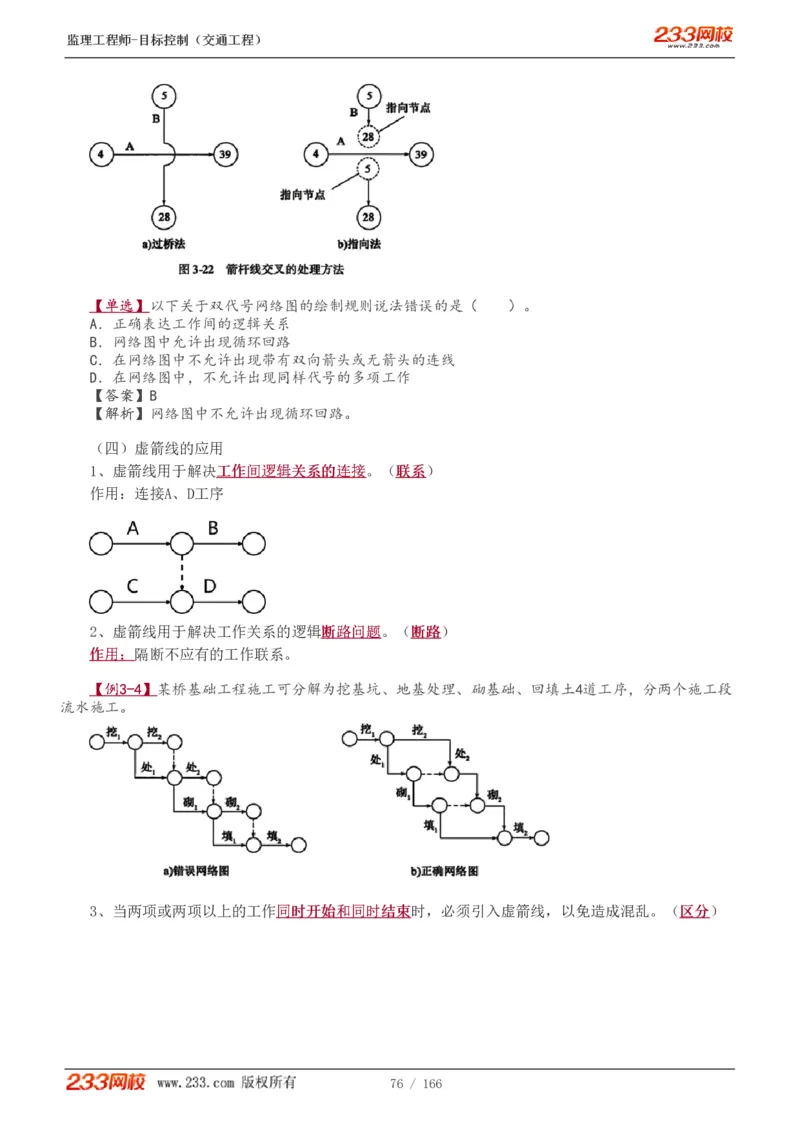 WM_Removed_1-49_监理工程师_2025监理工程师_2025年监理工程师-各大机构_2025年监理-交通目标_01.精讲班-孙.媛媛_基础篇_讲义