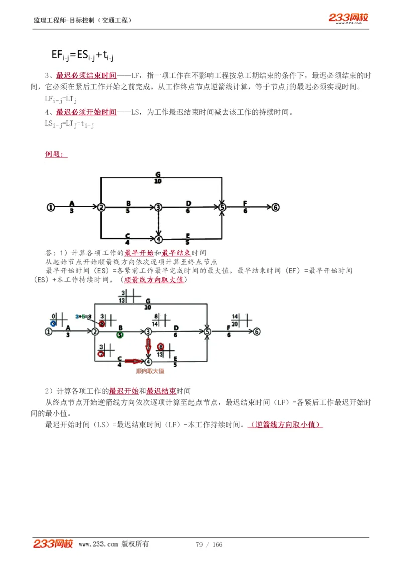 WM_Removed_1-49_监理工程师_2025监理工程师_2025年监理工程师-各大机构_2025年监理-交通目标_01.精讲班-孙.媛媛_基础篇_讲义