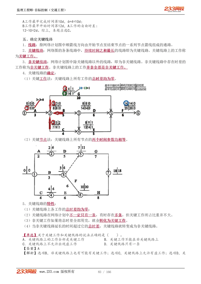 WM_Removed_1-49_监理工程师_2025监理工程师_2025年监理工程师-各大机构_2025年监理-交通目标_01.精讲班-孙.媛媛_基础篇_讲义