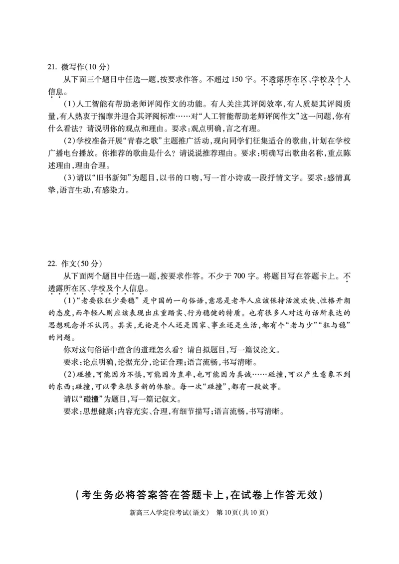 北京市2024-2025学年高三上学期入学定位考试语文试题_2024-2025高三（6-6月题库）_2024年09月试卷_0909北京市2024-2025学年高三上学期入学定位考试