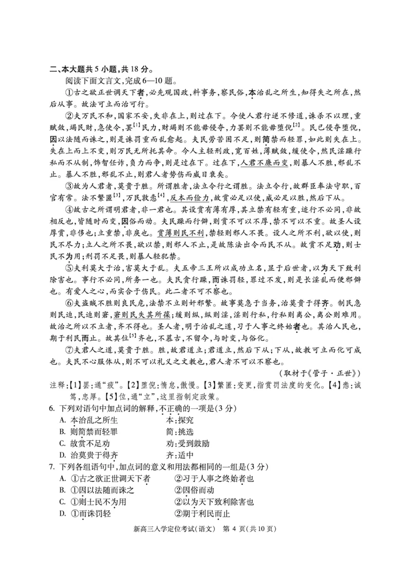 北京市2024-2025学年高三上学期入学定位考试语文试题_2024-2025高三（6-6月题库）_2024年09月试卷_0909北京市2024-2025学年高三上学期入学定位考试