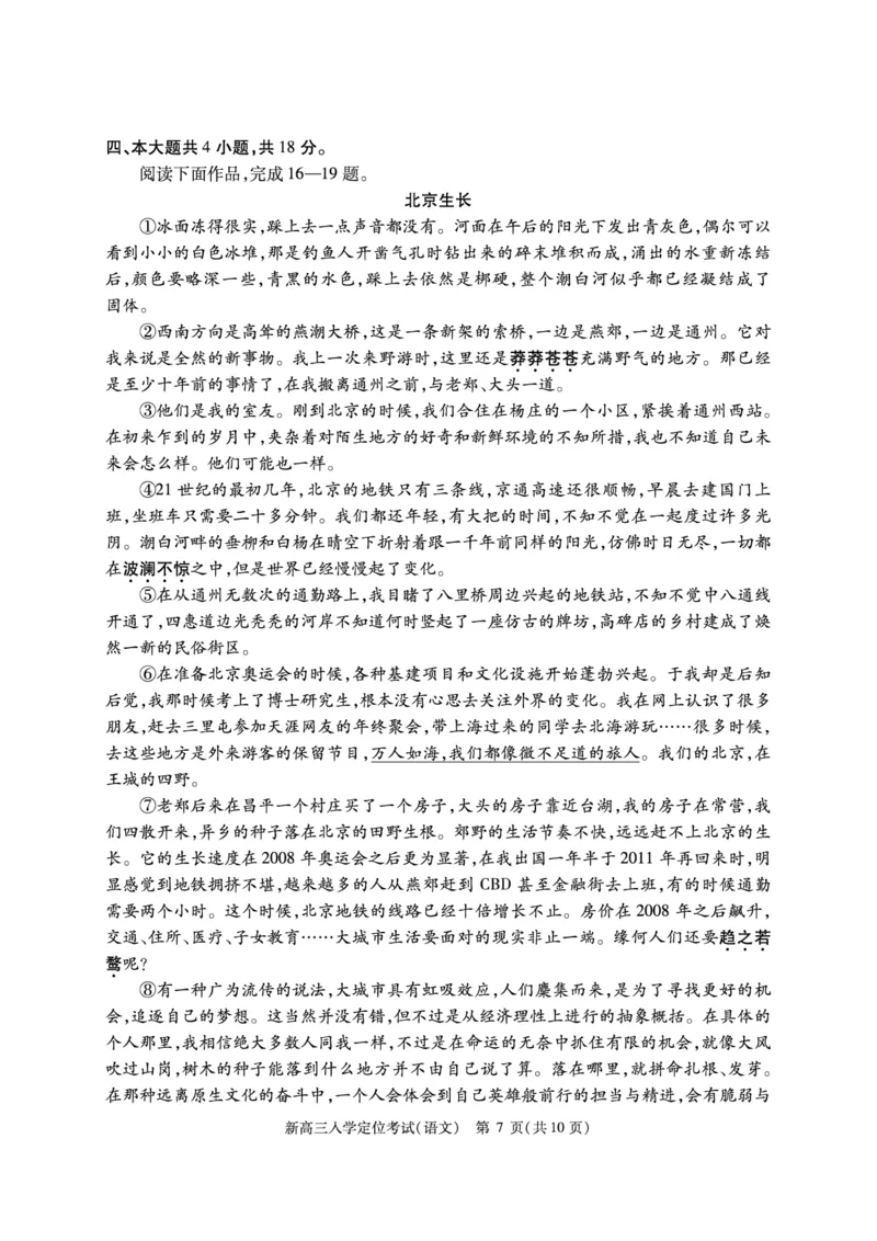 北京市2024-2025学年高三上学期入学定位考试语文试题_2024-2025高三（6-6月题库）_2024年09月试卷_0909北京市2024-2025学年高三上学期入学定位考试