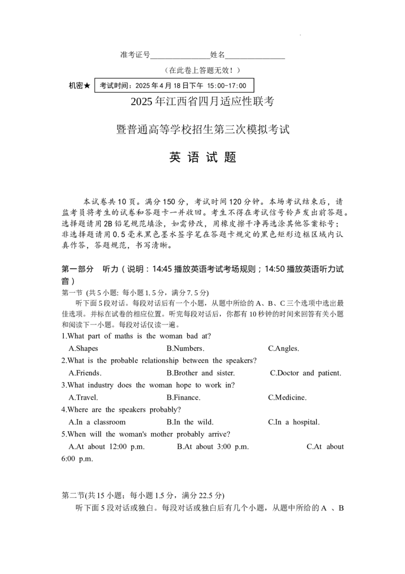 江西省2025届高三下学期四月适应性联考（三模）英语试卷（含答案）_2024-2026高三（6-6月题库）_2025年04月试卷_04222025届江西省高三下学期四月适应性联考（三模）（全科）