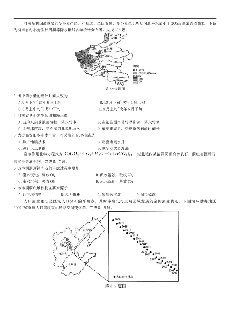 浙江省强基联盟2024-2025学年高二下学期5月联考地理试卷_2024-2025高二（7-7月题库）_2025年6月试卷_0611浙江省强基联盟2024-2025学年高二下学期5月联考试题