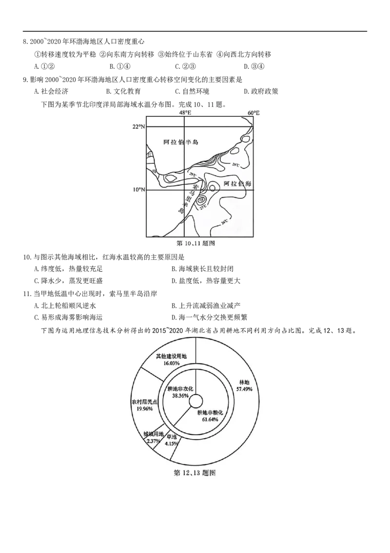 浙江省强基联盟2024-2025学年高二下学期5月联考地理试卷_2024-2025高二（7-7月题库）_2025年6月试卷_0611浙江省强基联盟2024-2025学年高二下学期5月联考试题