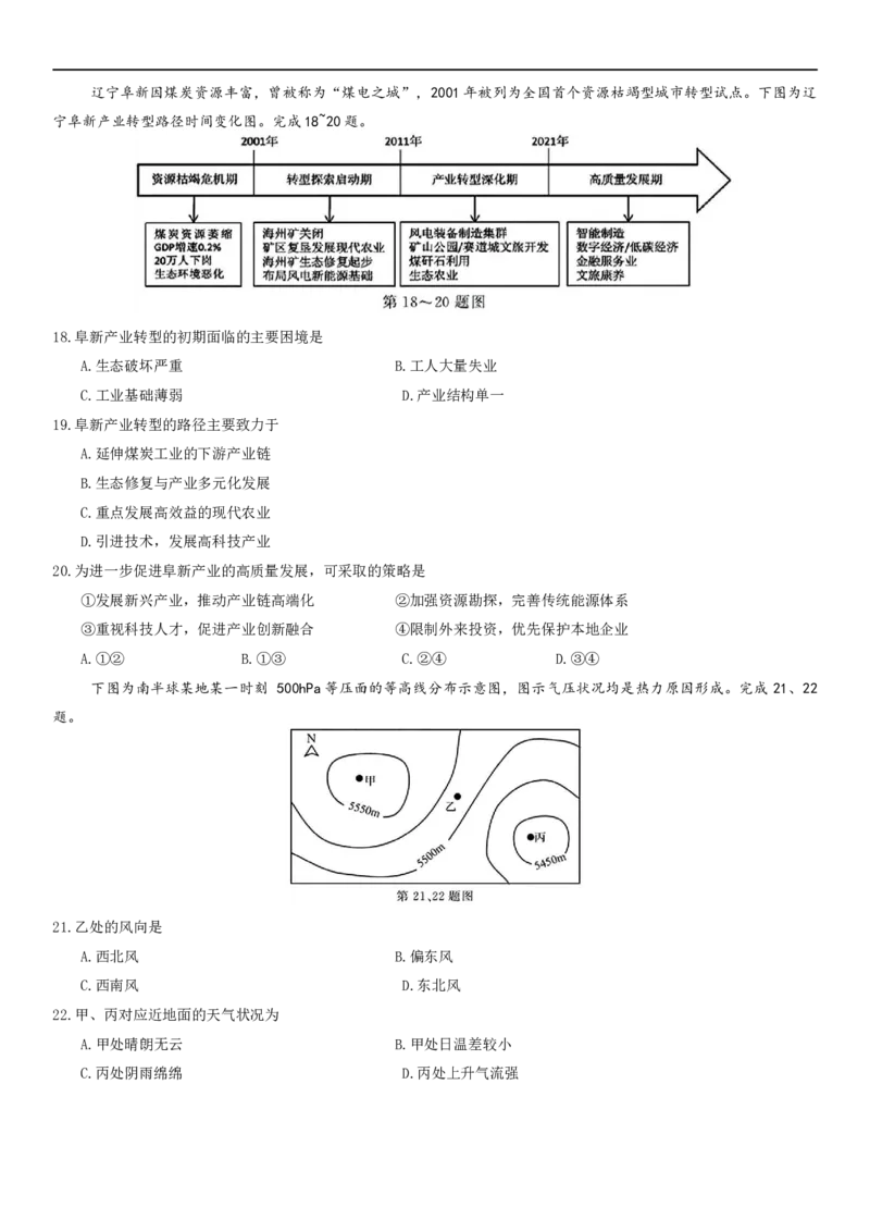 浙江省强基联盟2024-2025学年高二下学期5月联考地理试卷_2024-2025高二（7-7月题库）_2025年6月试卷_0611浙江省强基联盟2024-2025学年高二下学期5月联考试题