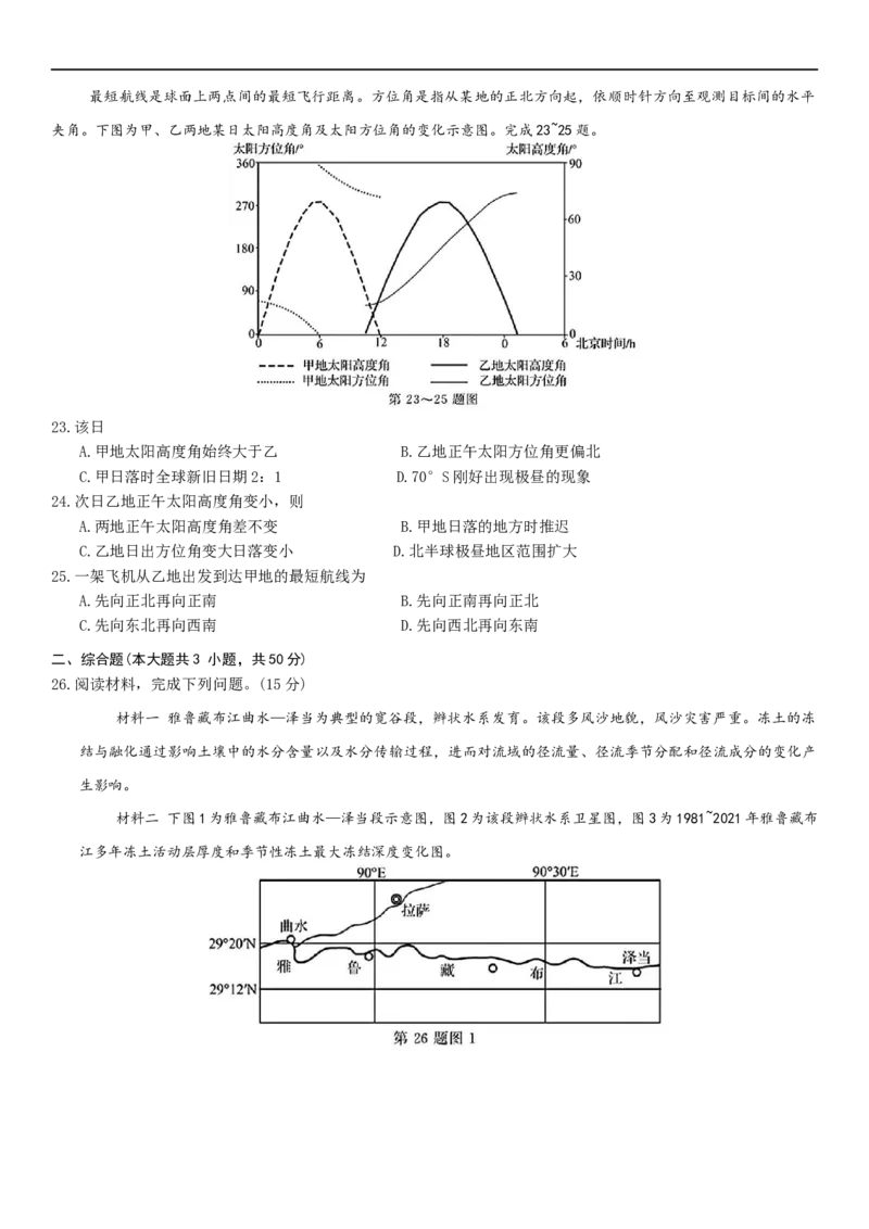 浙江省强基联盟2024-2025学年高二下学期5月联考地理试卷_2024-2025高二（7-7月题库）_2025年6月试卷_0611浙江省强基联盟2024-2025学年高二下学期5月联考试题
