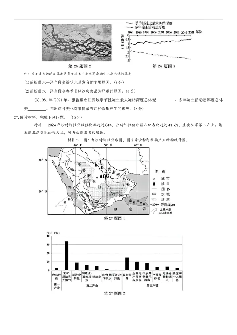 浙江省强基联盟2024-2025学年高二下学期5月联考地理试卷_2024-2025高二（7-7月题库）_2025年6月试卷_0611浙江省强基联盟2024-2025学年高二下学期5月联考试题