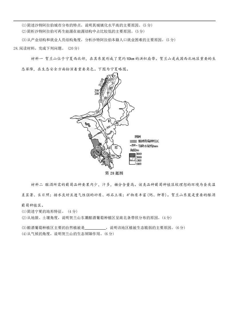 浙江省强基联盟2024-2025学年高二下学期5月联考地理试卷_2024-2025高二（7-7月题库）_2025年6月试卷_0611浙江省强基联盟2024-2025学年高二下学期5月联考试题