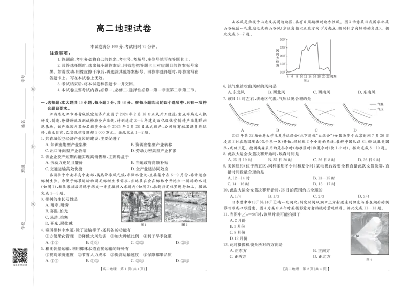 42B_地理_2025年10月高二试卷_251015金太阳&middot;江西省2025-2026学期高二上学期10月联考（26-42B）（全）_金太阳&middot;江西省2025-2026学期高二上学期10月联考地理试题含答案
