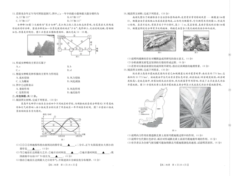 42B_地理_2025年10月高二试卷_251015金太阳&middot;江西省2025-2026学期高二上学期10月联考（26-42B）（全）_金太阳&middot;江西省2025-2026学期高二上学期10月联考地理试题含答案