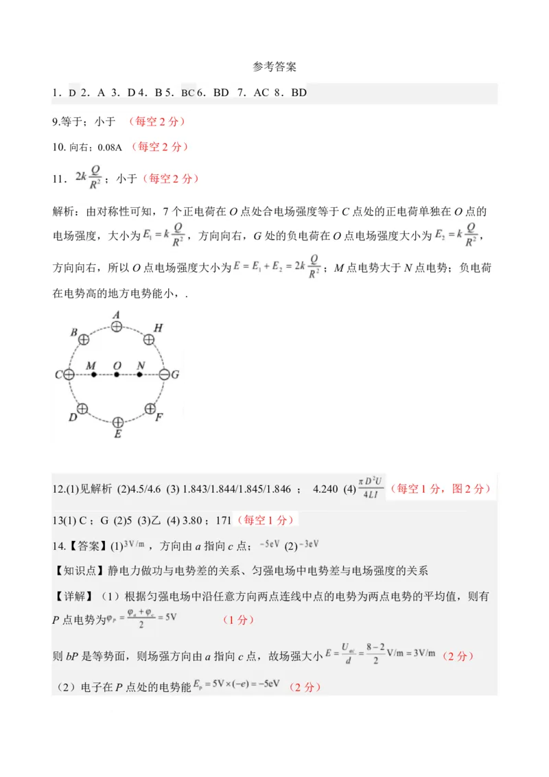 2025-2026高二上学期期中考参考答案（11.4）_251212福建省福州第一中学2025-2026学年高二上学期期中考试_福建省福州第一中学2025-2026学年高二上学期11月期中物理试题（含答案）