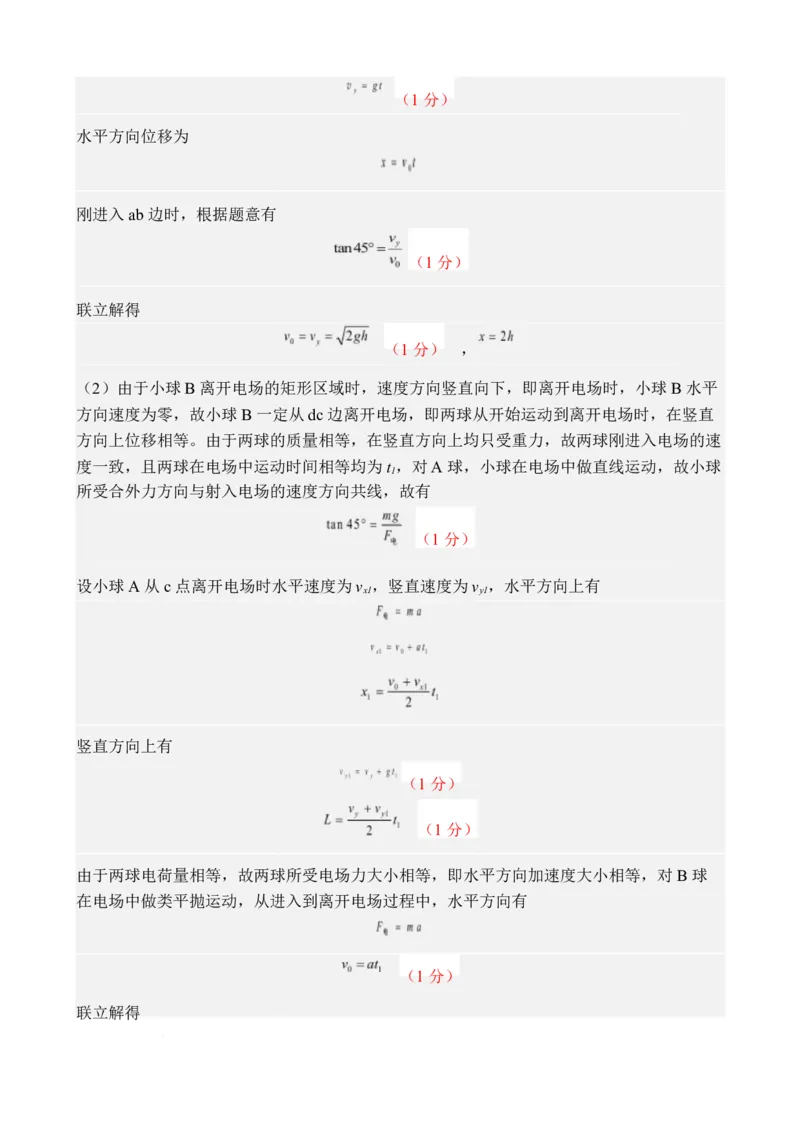 2025-2026高二上学期期中考参考答案（11.4）_251212福建省福州第一中学2025-2026学年高二上学期期中考试_福建省福州第一中学2025-2026学年高二上学期11月期中物理试题（含答案）