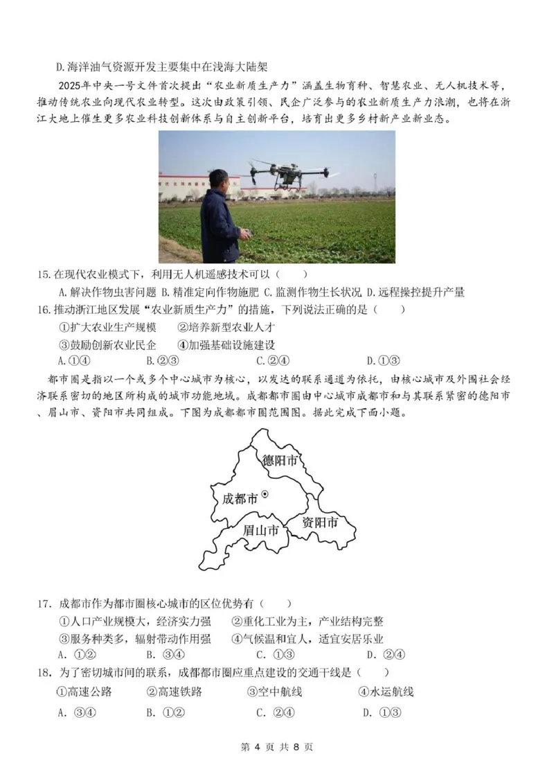 浙江省衢州市五校联盟2024-2025学年高二下学期期中联考试题地理PDF版含答案_2024-2025高二（7-7月题库）_2025年05月试卷_0527浙江省衢州市五校联盟2024-2025学年高二下学期期中联考试题
