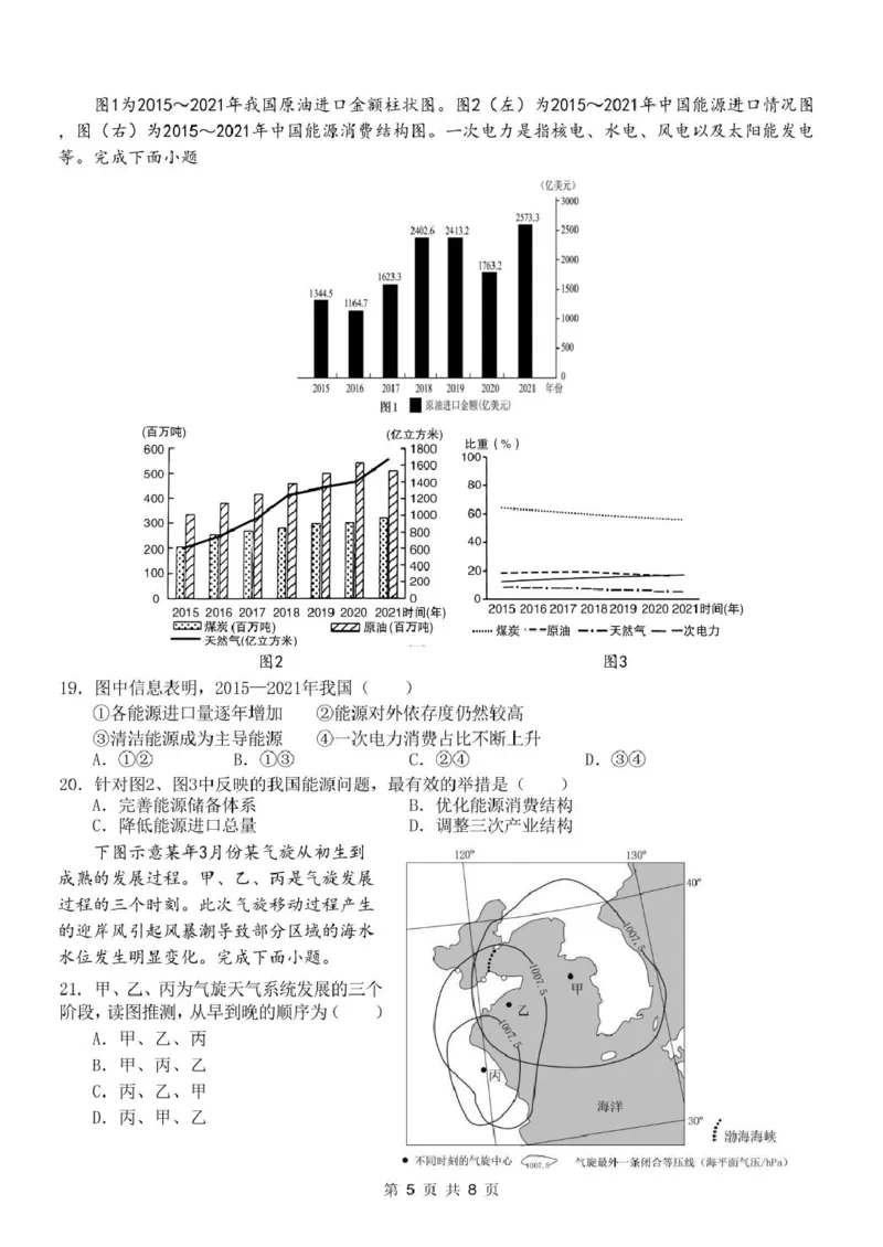 浙江省衢州市五校联盟2024-2025学年高二下学期期中联考试题地理PDF版含答案_2024-2025高二（7-7月题库）_2025年05月试卷_0527浙江省衢州市五校联盟2024-2025学年高二下学期期中联考试题