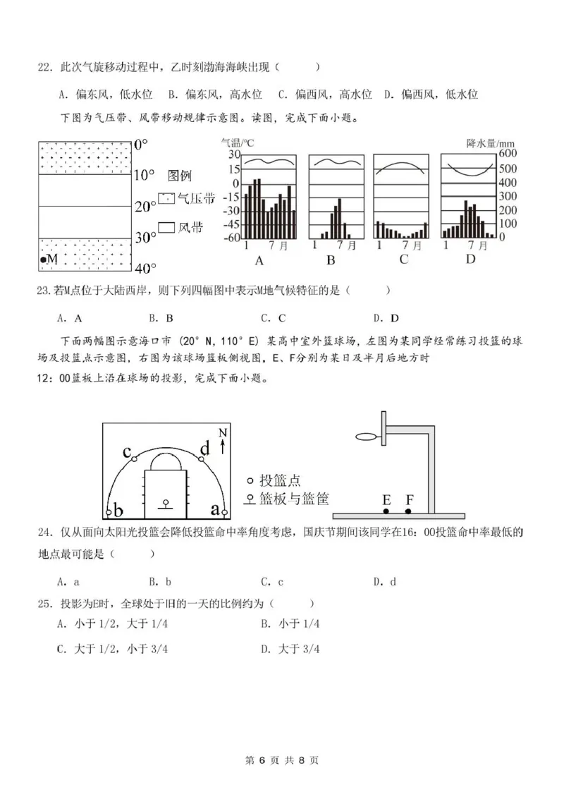 浙江省衢州市五校联盟2024-2025学年高二下学期期中联考试题地理PDF版含答案_2024-2025高二（7-7月题库）_2025年05月试卷_0527浙江省衢州市五校联盟2024-2025学年高二下学期期中联考试题