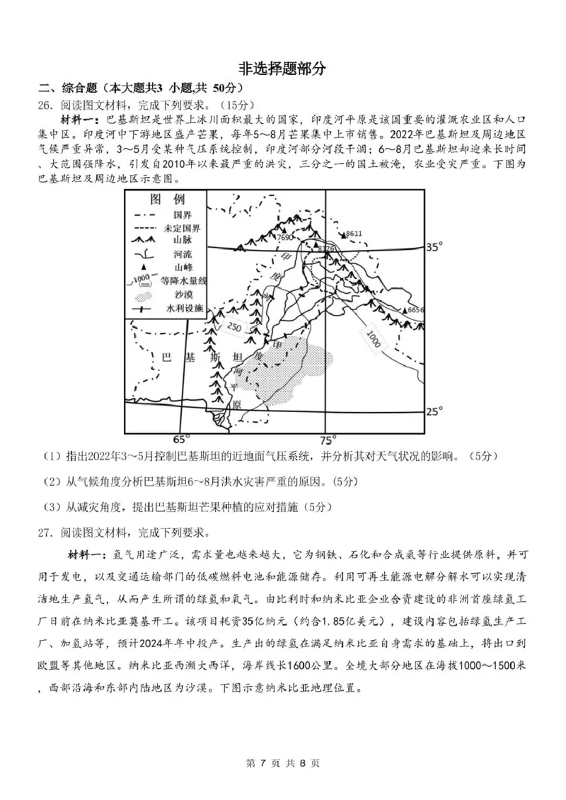 浙江省衢州市五校联盟2024-2025学年高二下学期期中联考试题地理PDF版含答案_2024-2025高二（7-7月题库）_2025年05月试卷_0527浙江省衢州市五校联盟2024-2025学年高二下学期期中联考试题