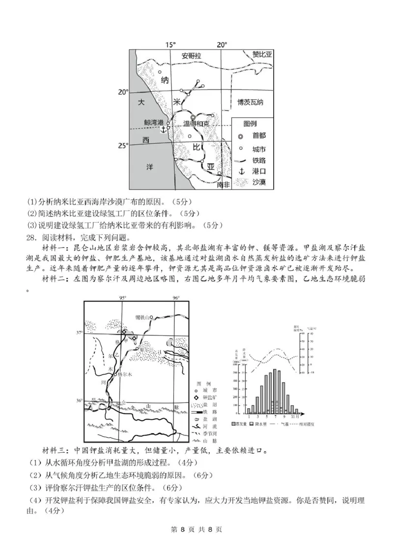 浙江省衢州市五校联盟2024-2025学年高二下学期期中联考试题地理PDF版含答案_2024-2025高二（7-7月题库）_2025年05月试卷_0527浙江省衢州市五校联盟2024-2025学年高二下学期期中联考试题