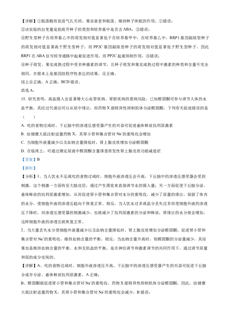 湖南省衡阳市衡阳县部分学校2024--2025学年高二上学期第一次月考生物测评卷（A卷）Word版含解析_2024-2025高二（7-7月题库）_2024年10月试卷