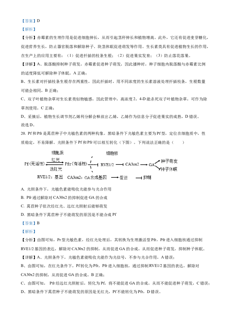 湖南省衡阳市衡阳县部分学校2024--2025学年高二上学期第一次月考生物测评卷（A卷）Word版含解析_2024-2025高二（7-7月题库）_2024年10月试卷