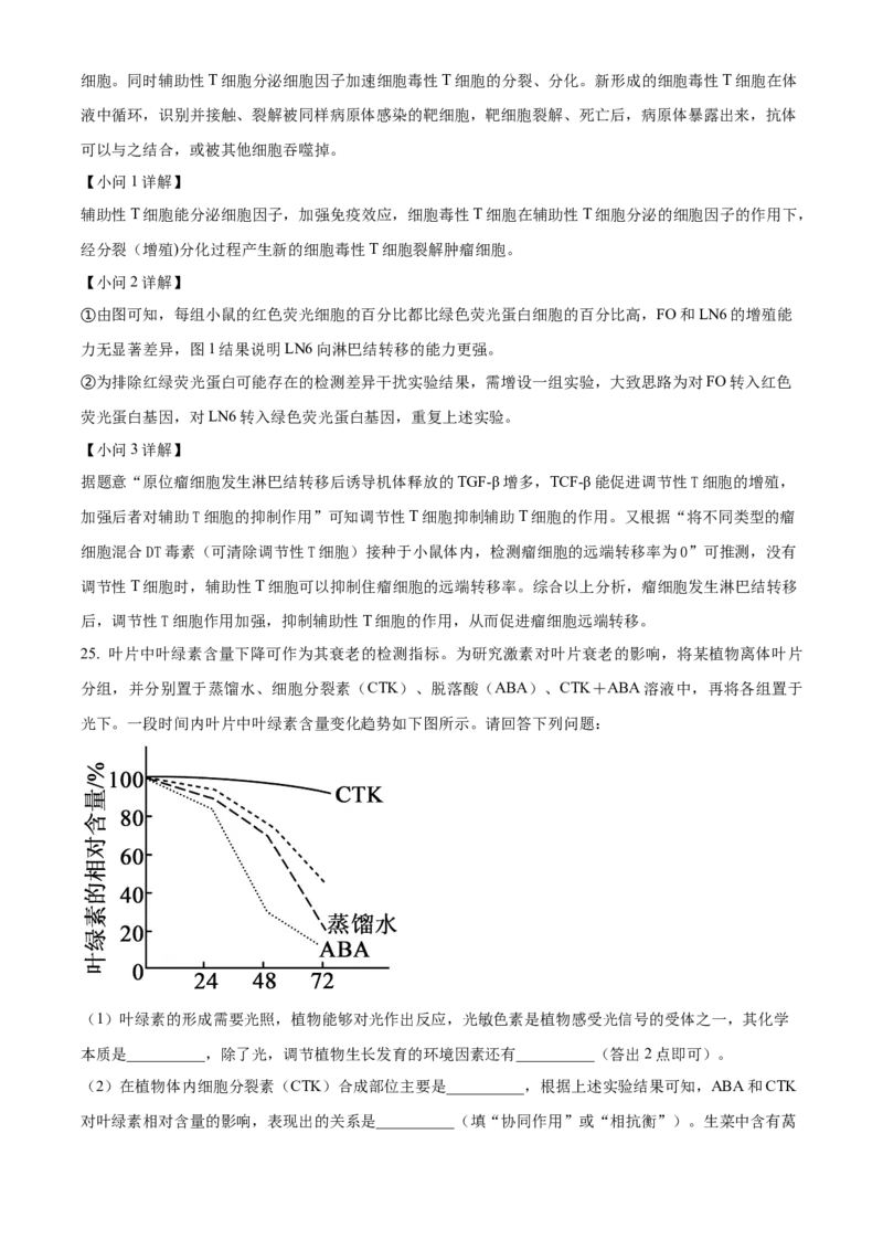 湖南省衡阳市衡阳县部分学校2024--2025学年高二上学期第一次月考生物测评卷（A卷）Word版含解析_2024-2025高二（7-7月题库）_2024年10月试卷