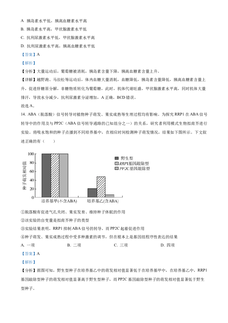 湖南省衡阳市衡阳县部分学校2024--2025学年高二上学期第一次月考生物测评卷（A卷）Word版含解析_2024-2025高二（7-7月题库）_2024年10月试卷