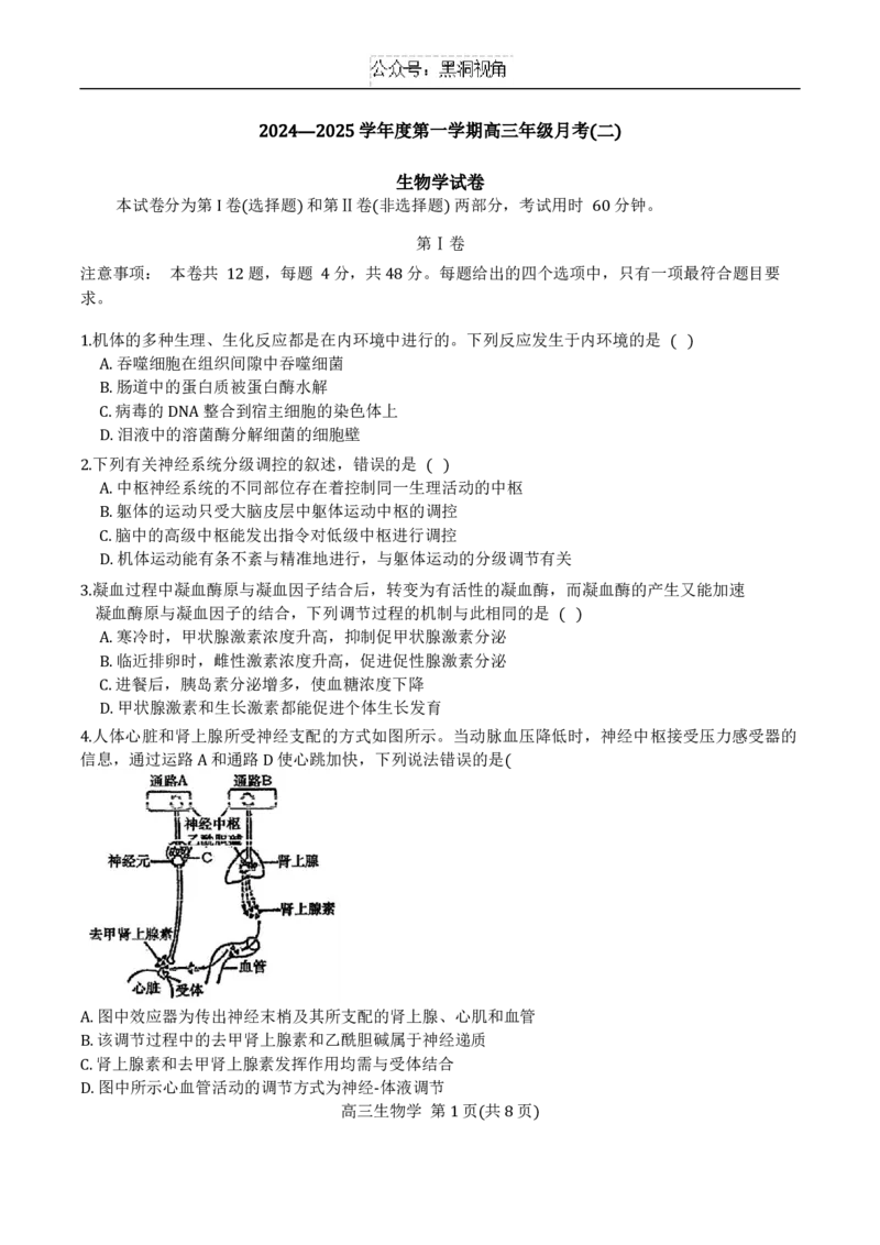 天津市第二十五中学2024-2025学年高三上学期12月月考生物试题_2024-2025高三（6-6月题库）_2024年12月试卷_1223天津市第二十五中学2024-2025学年高三上学期第二次月考（12月）试题
