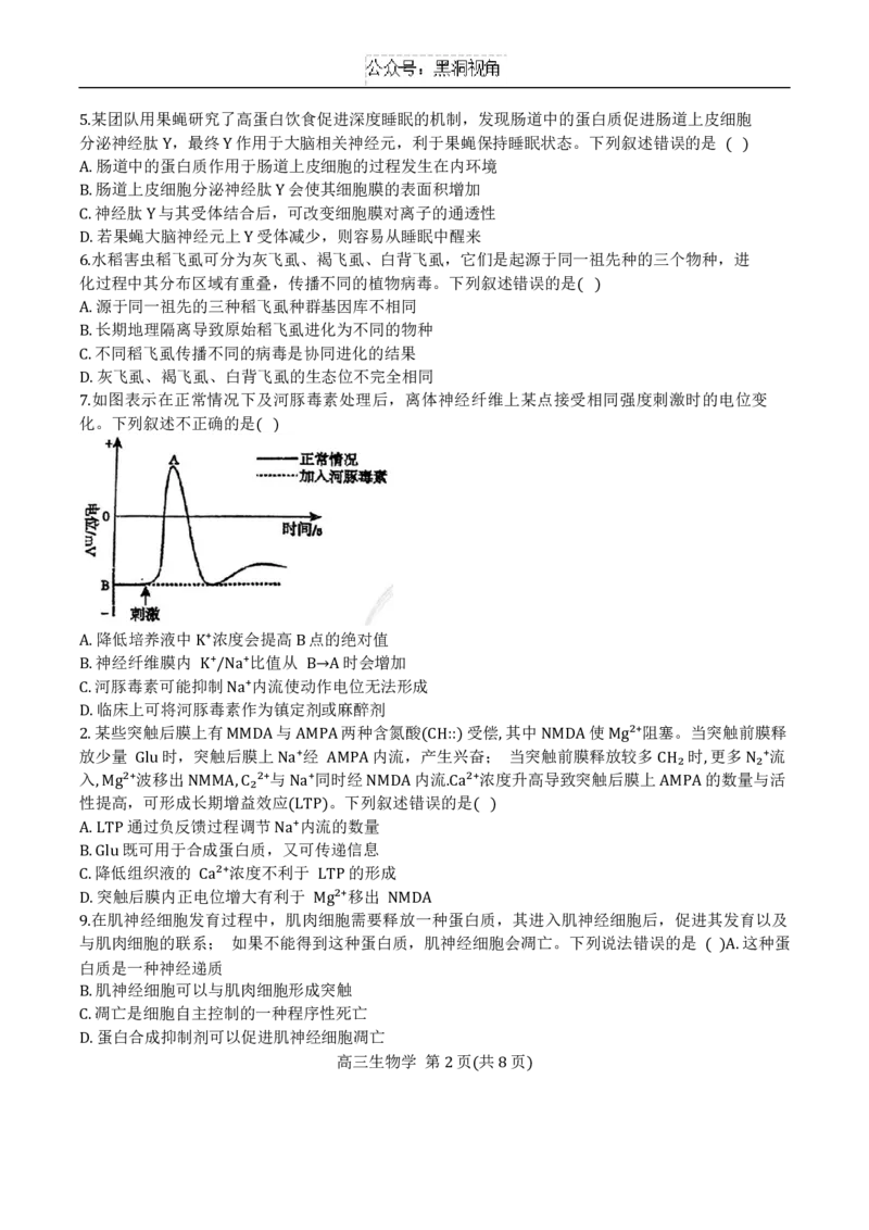 天津市第二十五中学2024-2025学年高三上学期12月月考生物试题_2024-2025高三（6-6月题库）_2024年12月试卷_1223天津市第二十五中学2024-2025学年高三上学期第二次月考（12月）试题
