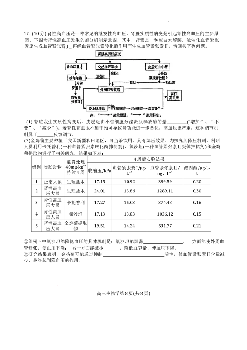 天津市第二十五中学2024-2025学年高三上学期12月月考生物试题_2024-2025高三（6-6月题库）_2024年12月试卷_1223天津市第二十五中学2024-2025学年高三上学期第二次月考（12月）试题