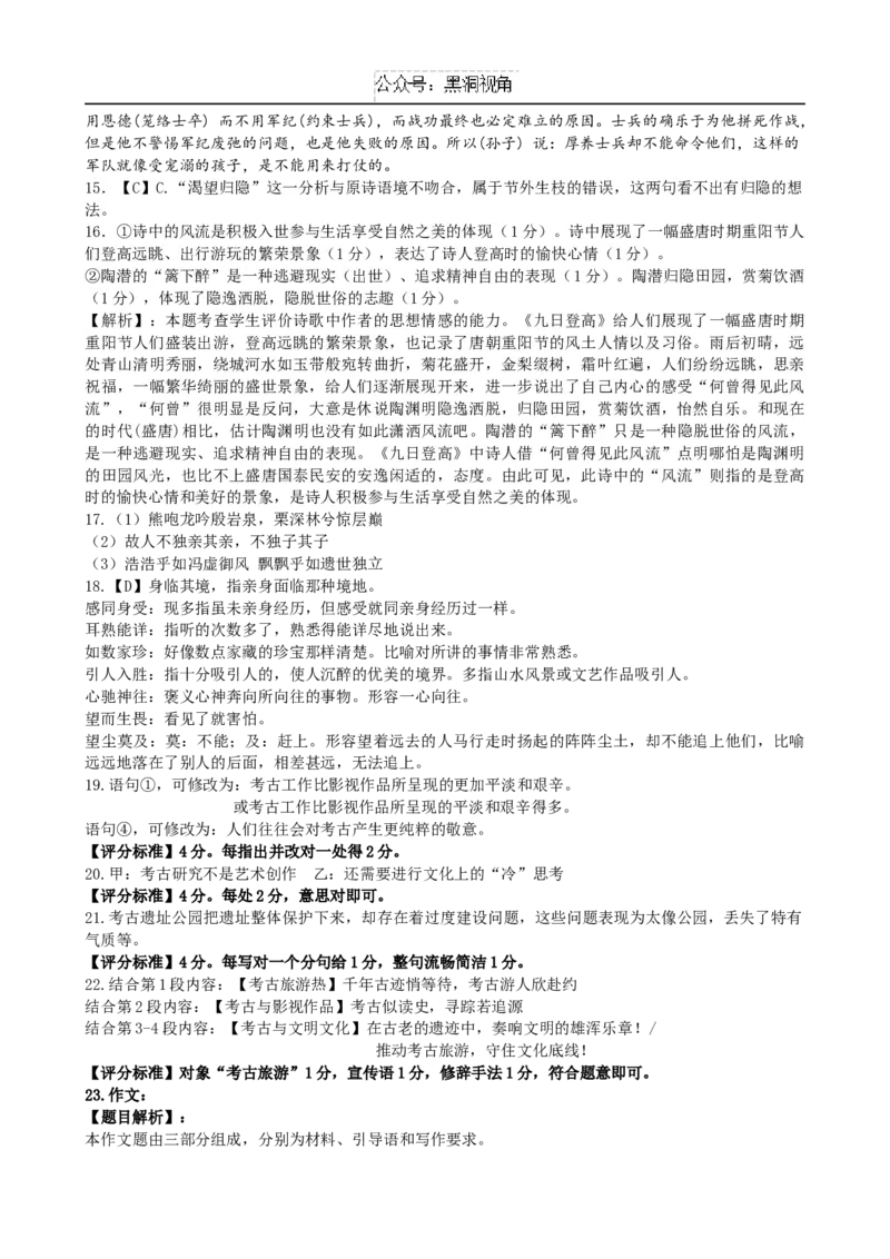 广东省深圳市高级中学2024-2025学年高三上学期10月第一次诊断测试语文Word版含答案_2024-2025高三（6-6月题库）_2024年10月试卷