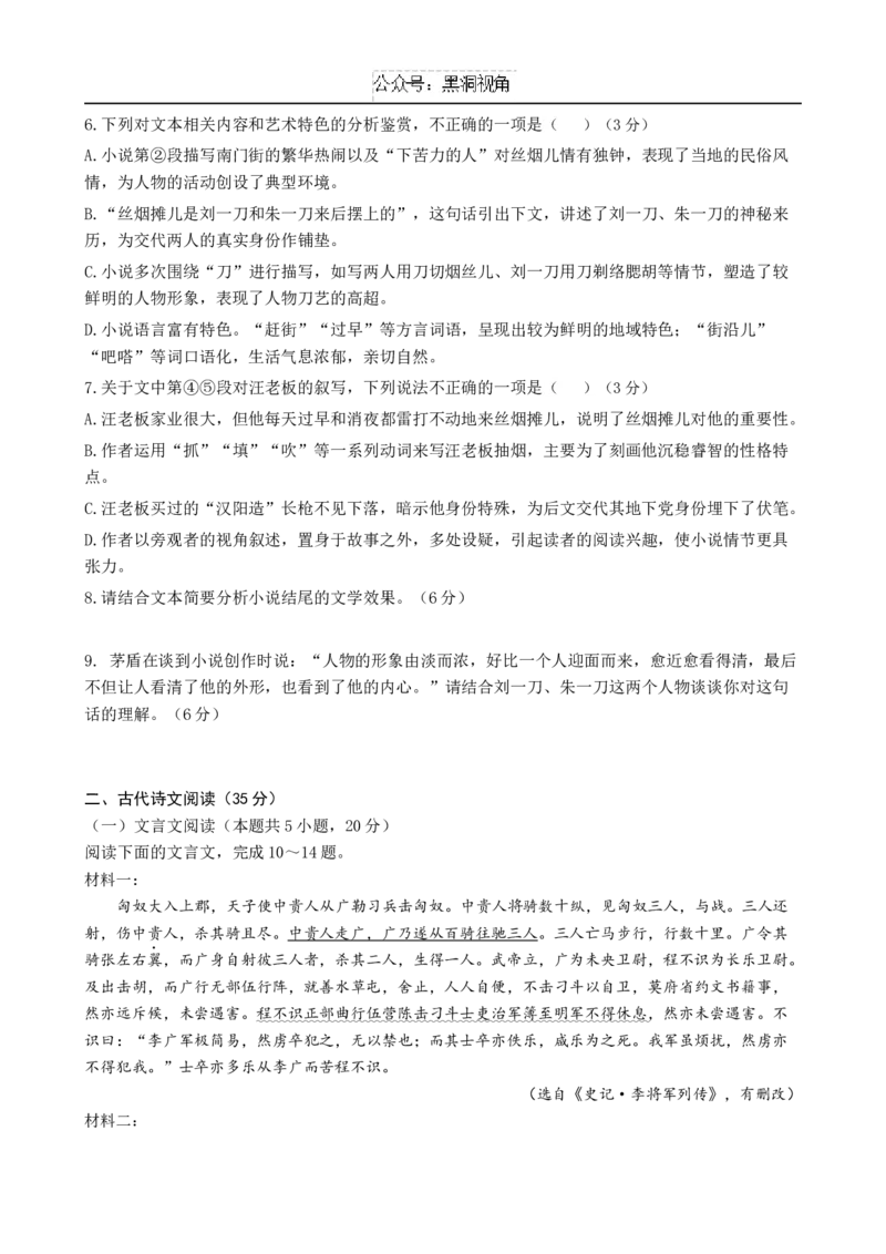 广东省深圳市高级中学2024-2025学年高三上学期10月第一次诊断测试语文Word版含答案_2024-2025高三（6-6月题库）_2024年10月试卷