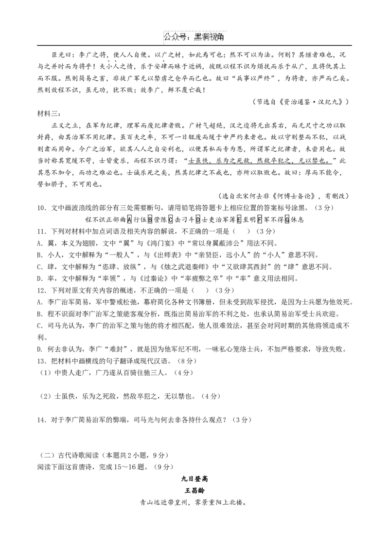 广东省深圳市高级中学2024-2025学年高三上学期10月第一次诊断测试语文Word版含答案_2024-2025高三（6-6月题库）_2024年10月试卷
