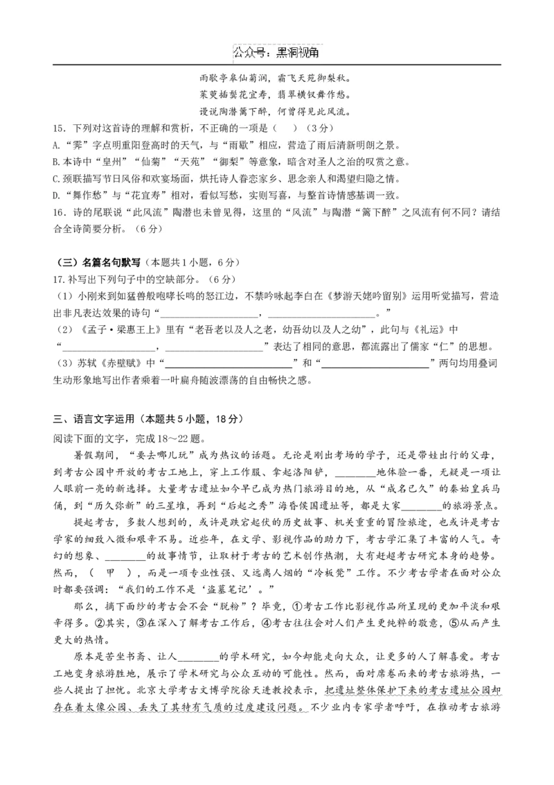 广东省深圳市高级中学2024-2025学年高三上学期10月第一次诊断测试语文Word版含答案_2024-2025高三（6-6月题库）_2024年10月试卷