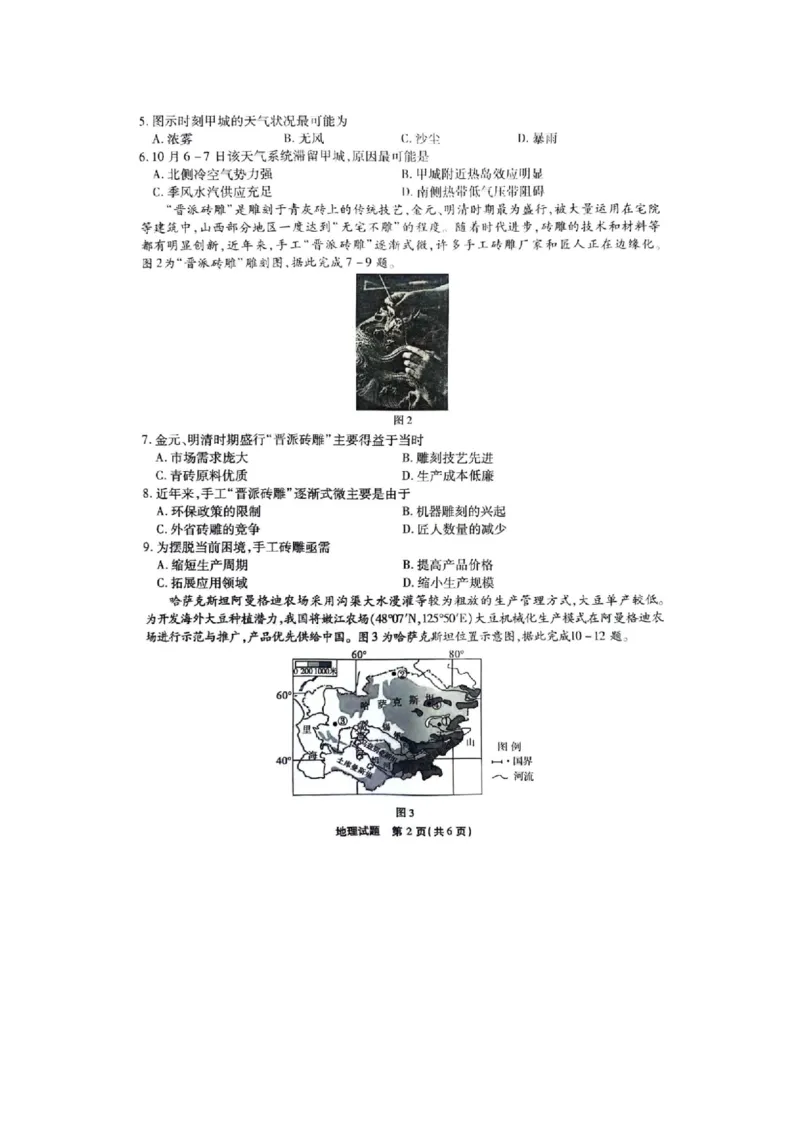 重庆市南开中学2023-2024学年高三下2月月考地理试题_2024年2月_01每日更新_21号_2024届重庆市南开中学高三第六次质量检测_重庆市南开中学高2024届高三第六次质量检测地理