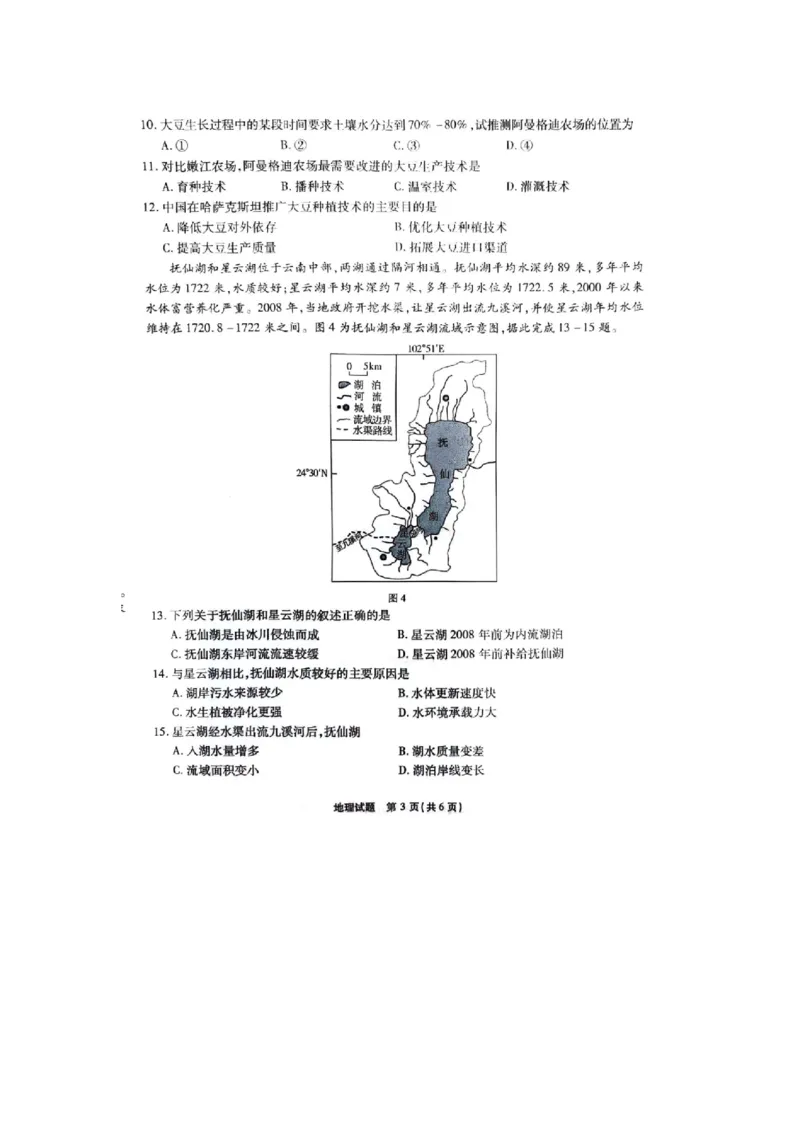 重庆市南开中学2023-2024学年高三下2月月考地理试题_2024年2月_01每日更新_21号_2024届重庆市南开中学高三第六次质量检测_重庆市南开中学高2024届高三第六次质量检测地理